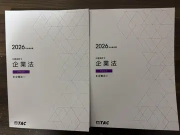TAC 2026년 합격 목표 기업법 텍스트 12