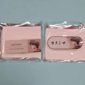 유유백서 암니버스 아유미ver 명찰 코엔마 세트