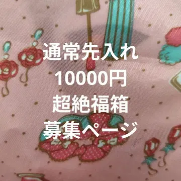 초절정 복주머니 10000엔 [ 디즈니 벽걸이 시계 ]