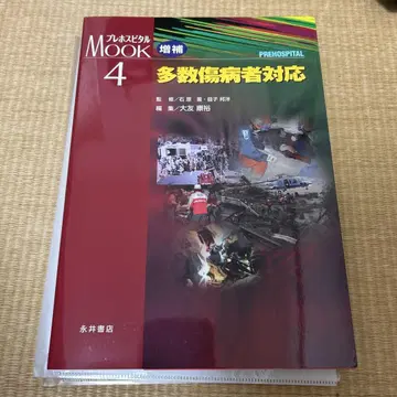 다수 부상자 대응