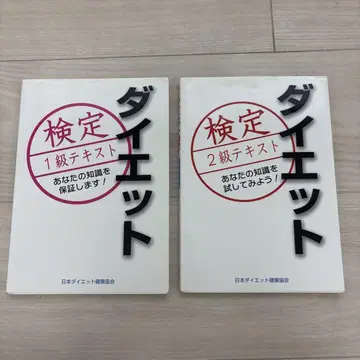 다이어트 검정 1급 2급 텍스트 세트