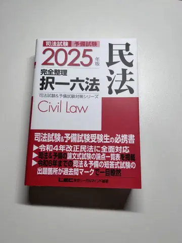 민법 완전 정리 택일 육법 2025년판