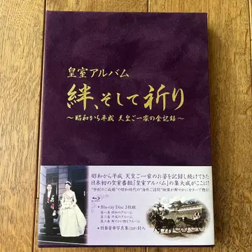 황실 앨범 인연, 그리고 기도