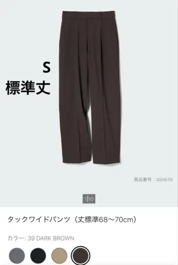 UNIQLO 턱 와이드 팬츠 표시 사이즈 다크 브라운 S 미사용