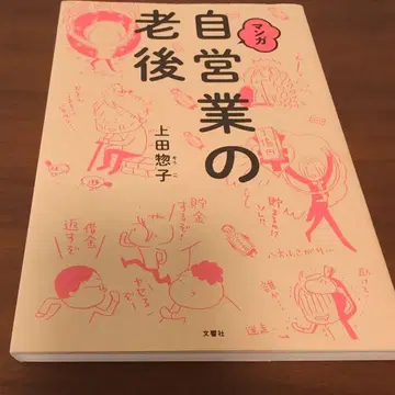 만화 자영업의 노후