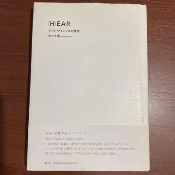 (H)ear : 엽서 사일런스의 여러 모습