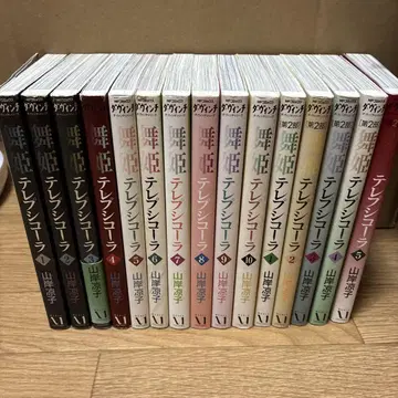 무희 테레프시코라 제1부, 제2부 전 15권 세트 야마기시 료코