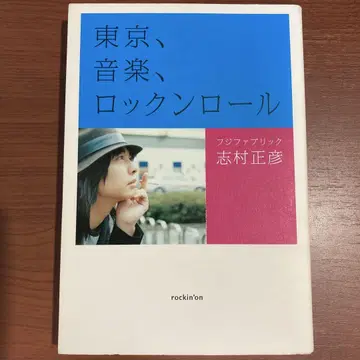 도쿄, 음악, 로큰롤