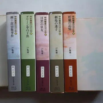 나카무라 가쿠 선집 토이타 코지 5권 세트