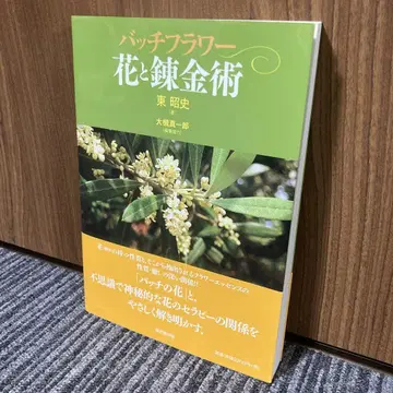 배치 플라워 꽃과 연금술