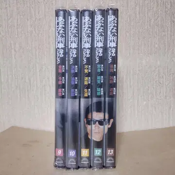 5편 셀판 DVD 위험한 형사 DVD 컬렉션 9~13 작동 확인 완료