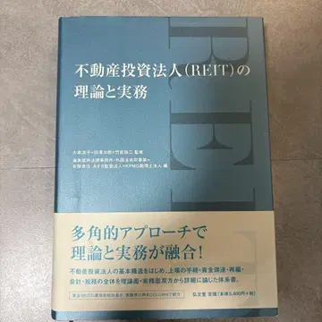 부동산 투자 법인(REIT)의 이론과 실무