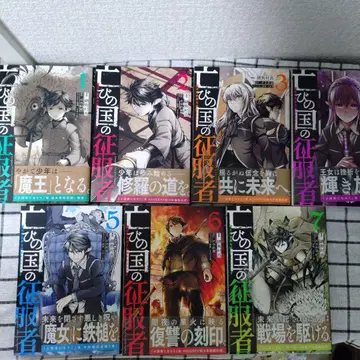 망국의 정복자 1~7권 ~마왕은 세계를 정복하는 것 같습니다~