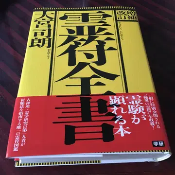 영부전서 개정판 오미야츠카사 로우