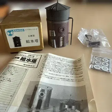 레어 고전풍 급수탑 스트럭처 시리즈 완성?