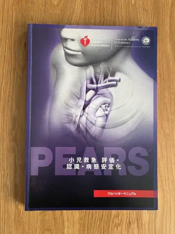 PEARS 소아 응급 평가 인식 병태 안정화