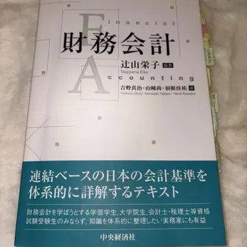 재무회계 츠지야마 에이코 중앙경제사