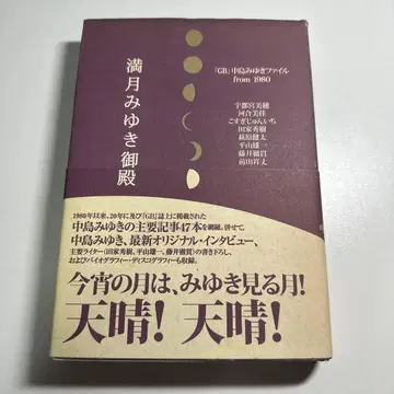 절판 나카지마 미유키 보름달 미유키 저택