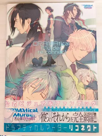 DRAMAtical Murder re:connect 공식 비주얼 팬북 -