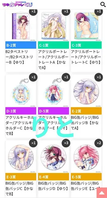 Angel Beats! 럭키 챌린지 복권 묶음 판매