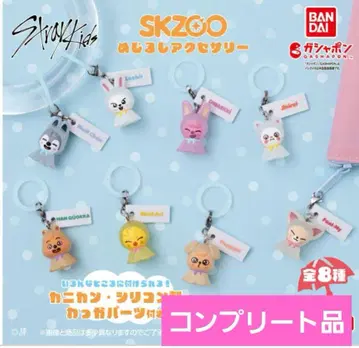 가샤폰 SKZOO 메지루시 액세서리