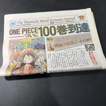 원피스 ONE PIECE 100권 달성 매일 세계 경제 신문 전국판