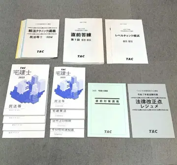 2025 [ 새상품 ] 공인중개사 종합본과생 책자류 일체 TAC