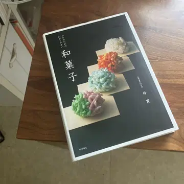 프로를 위한 알기 쉬운 화과자