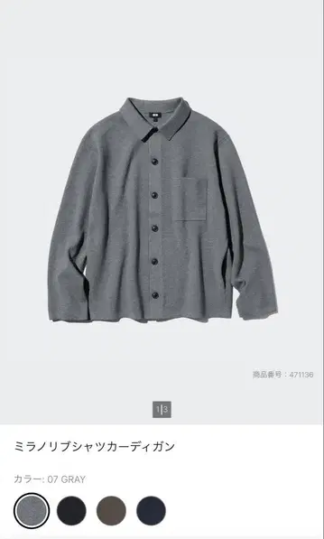 밀라노 리브 셔츠 가디건 UNIQLO