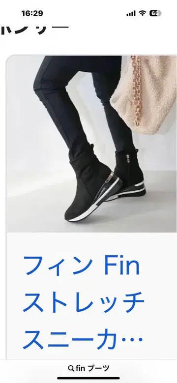 Fin 스트레치 부츠 블랙