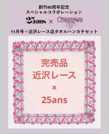 [ 미개봉 ] 25ans 긴자와 레이스 핑크