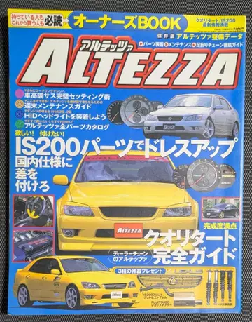 ALTEZZA 오너즈 BOOK 오토 메카닉 임시 증간 1999년