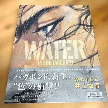 바가본드 화집 [ WATER ]