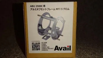 아베일 2500C 오프셋 프레임 MF7.5