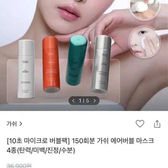 가쉬 에어 버블 마스크 새상품