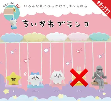 치이카와 블랑코*세미 컴플리트 세트