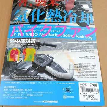 KK-901 터보 팬 바디 쿨링 탱크 백