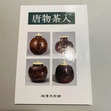당물차입 네즈 미술관 도록
