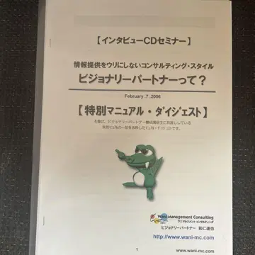 와니 타츠야 비저너리 파트너란? CD