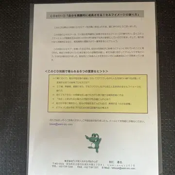 와니 타츠야 셀프 이미지 만들기 CD 세트