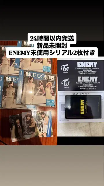 MISAMO HAUTE COUTURE 새상품 미개봉 4장 세트(ENEMY
