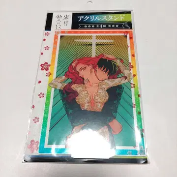 내세에는 남남이 좋겠어 아크릴 스탠드 아크스타 원작 그림 요시노 키리시마