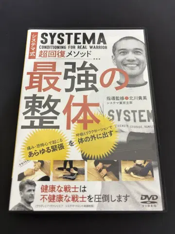 [ DVD ] 시스테마식 초회복 메소드 최강의 정골