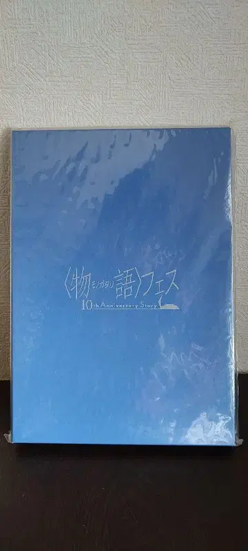 모노가타리 페스티벌 팜플렛 럭셔리판 모노가타리 시리즈 [ 니시오 이신 ]