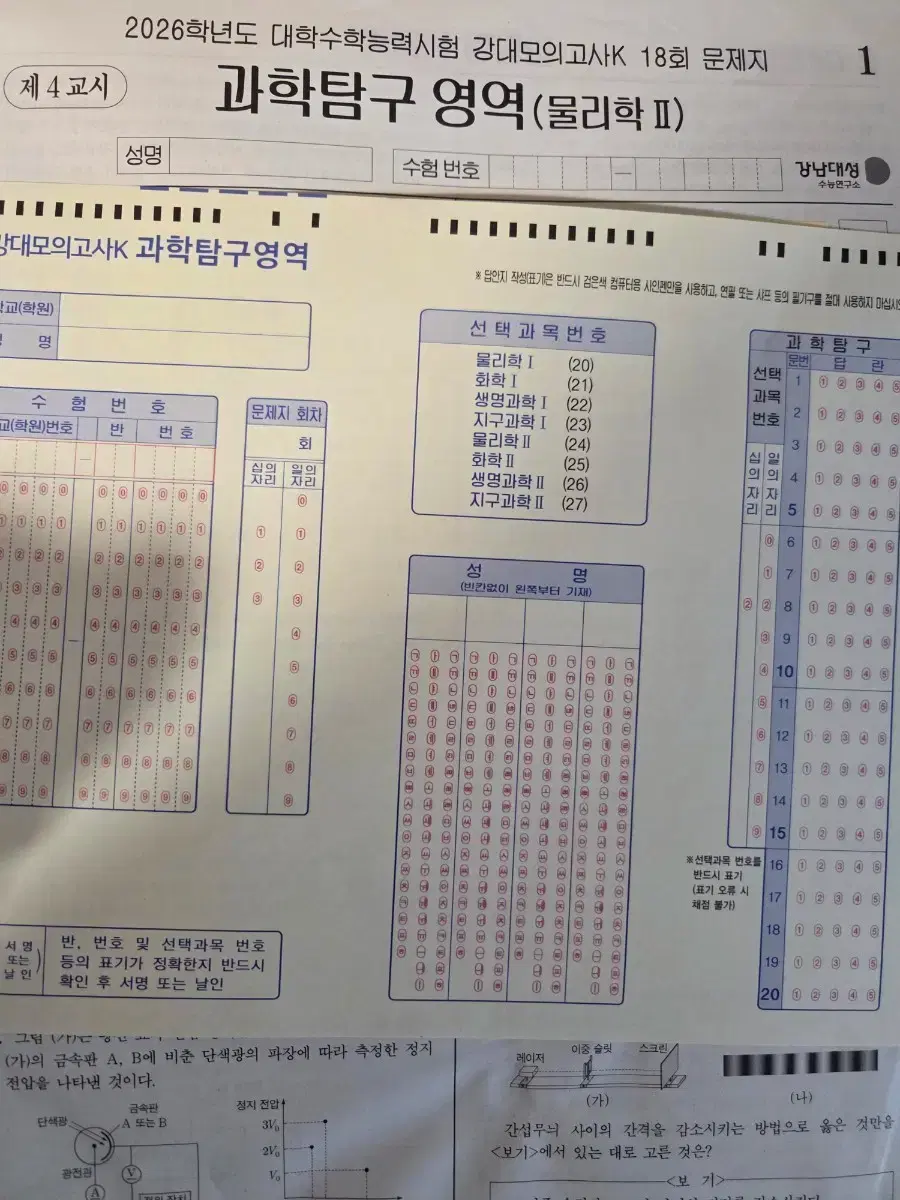 GangK Physics 2 18th session + OMR