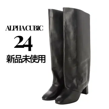 ALPHACUBIC 블랙 롱 부츠 미사용 새상품 24cm