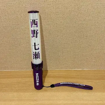 노기자카46 니시노 나나세 응원봉 보라색