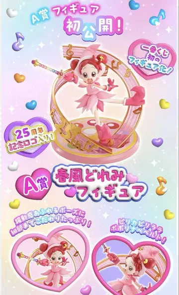 오쟈마녀 도레미 제일복권 A상 하루카제 도레미 피규어