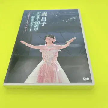 모리 마사코 데뷔 40주년 기념 콘서트 DVD