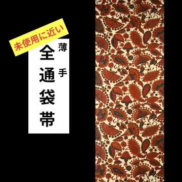 630 미사용에 가까운 얇은 소재 전통 후쿠로 오비 (재단 완료)